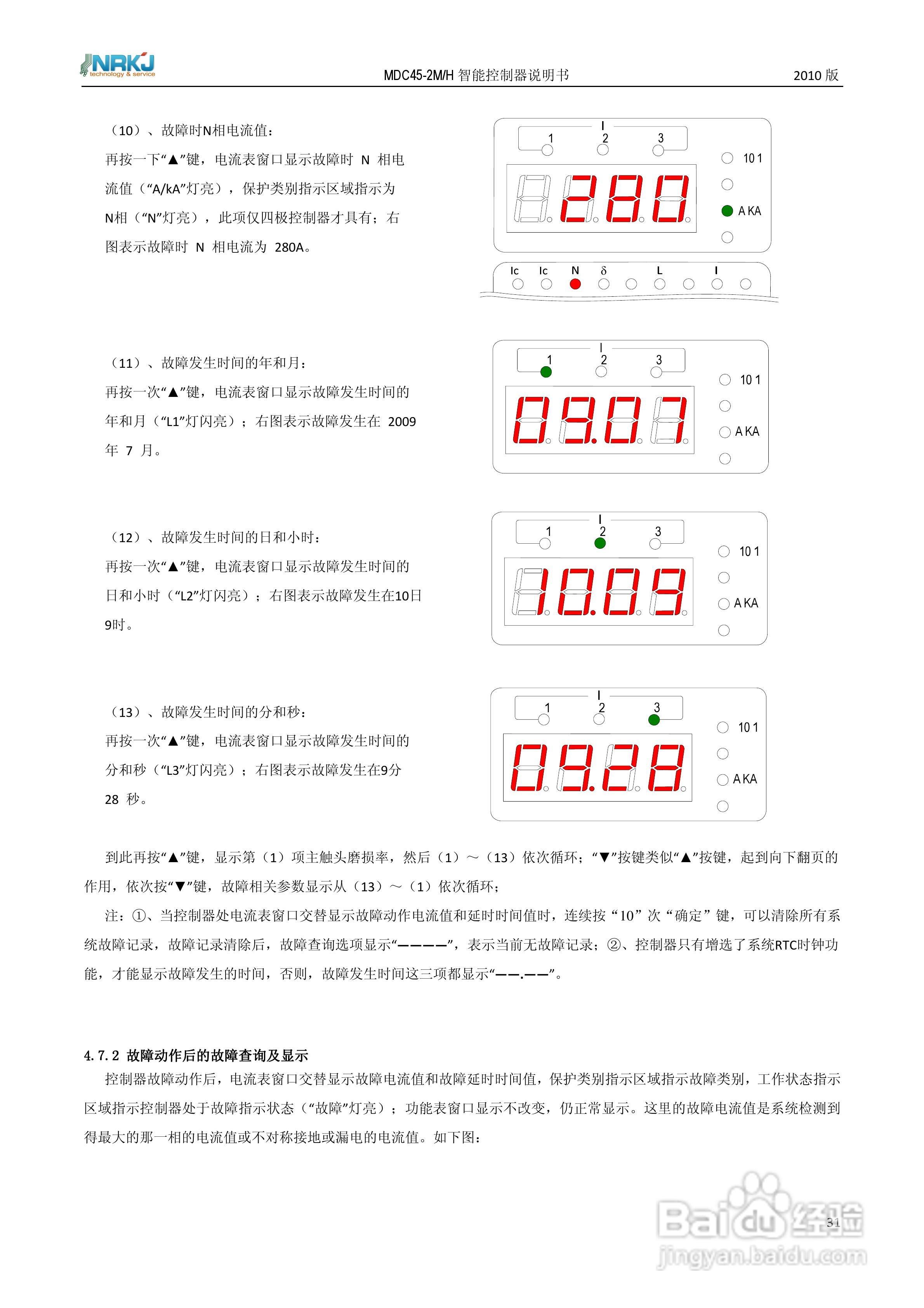 MDC45-2M/H 智能型控制器使用说明书:[4]