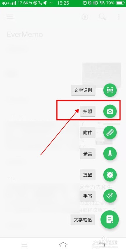 印象笔记的连拍功能如何开启并使用