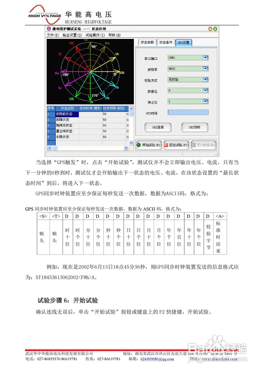 能高HNJBC-7002微机继电保护测试仪说明书:[3]