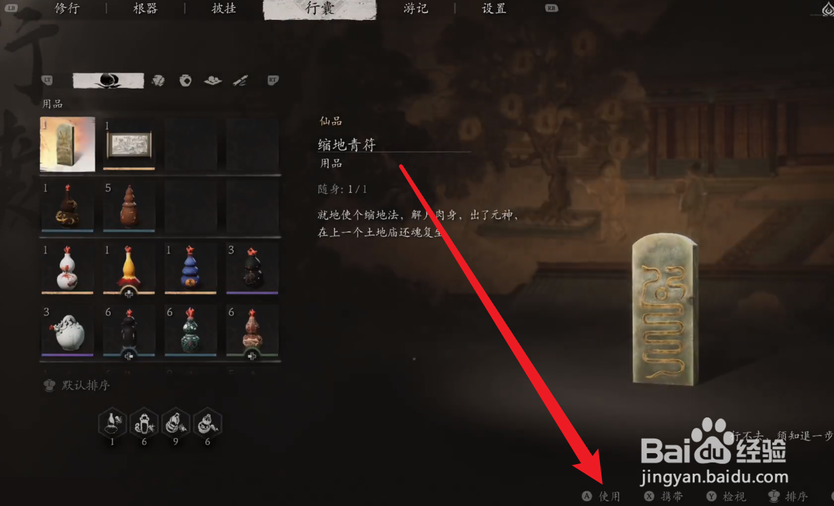 黑神话悟空怎么快速回到土地庙