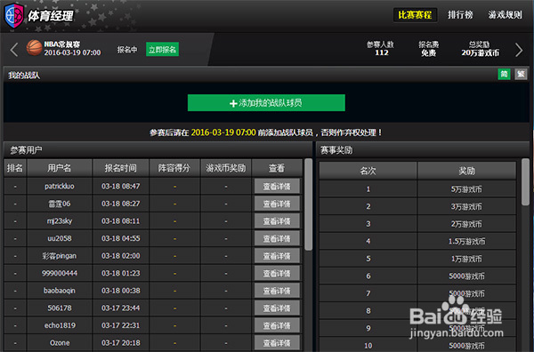智商+策略+实时造就了球探体育经理