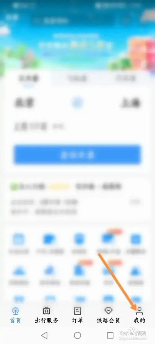 铁路12306软件在哪里使用兑换码