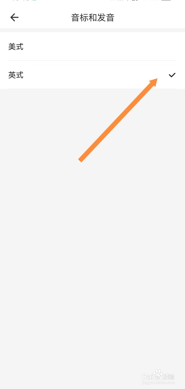 如何将疯狂背单词更改为英式发音