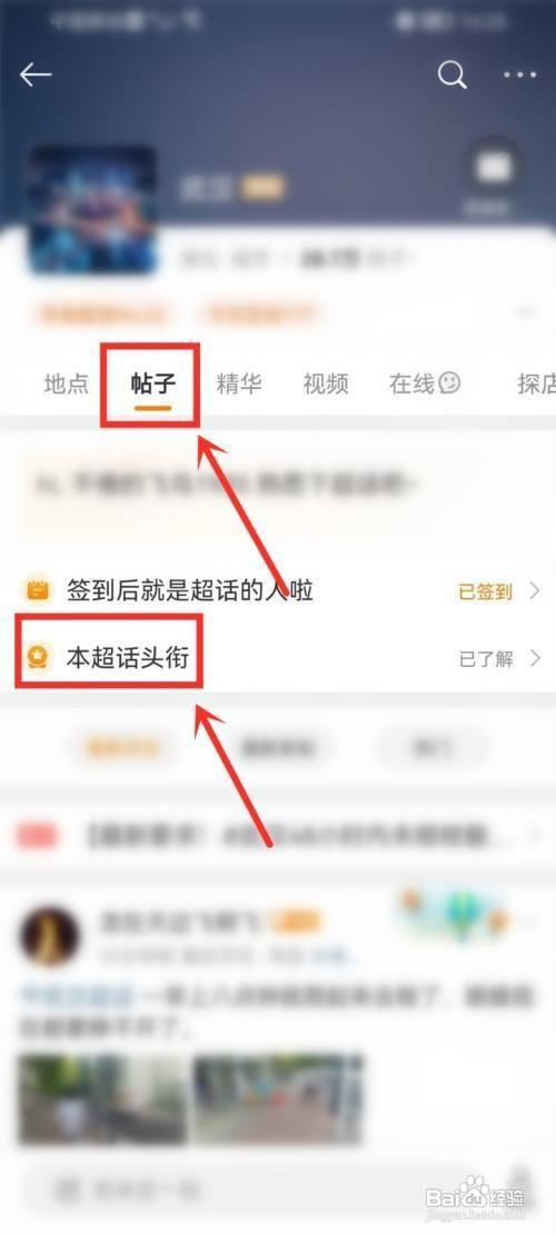微博App查看超话等级怎么做