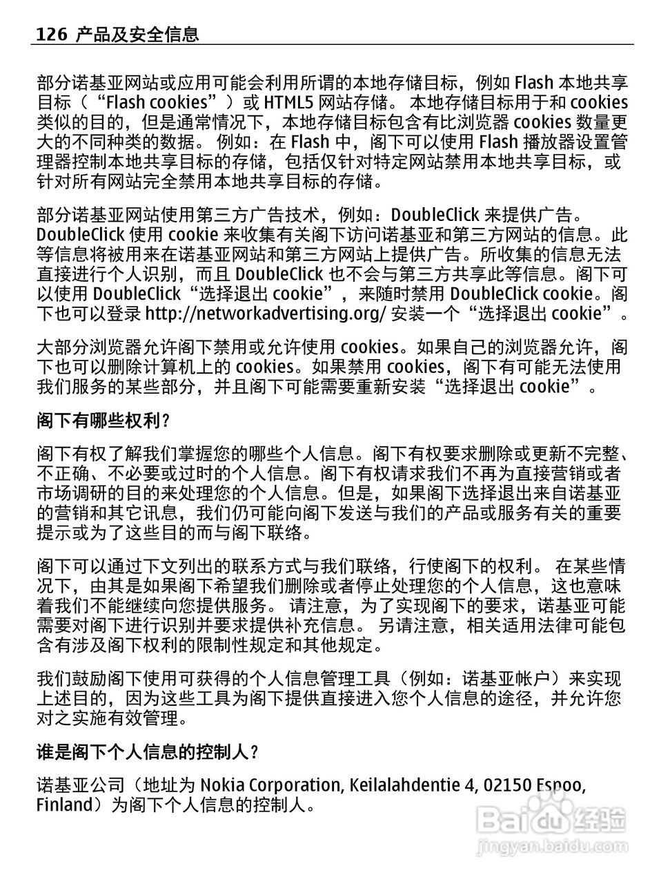 诺基亚C5-06手机使用说明书:[13]