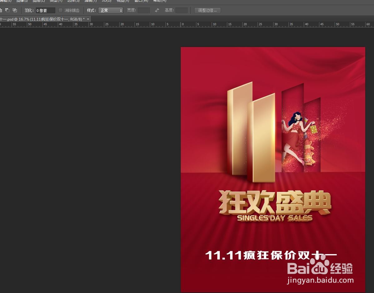 PS软件怎么加选多个图层