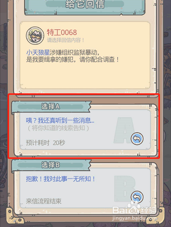 最强蜗牛特工来信攻略