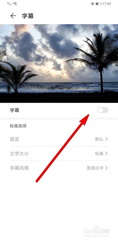 华为手机字幕怎么调节文字大小