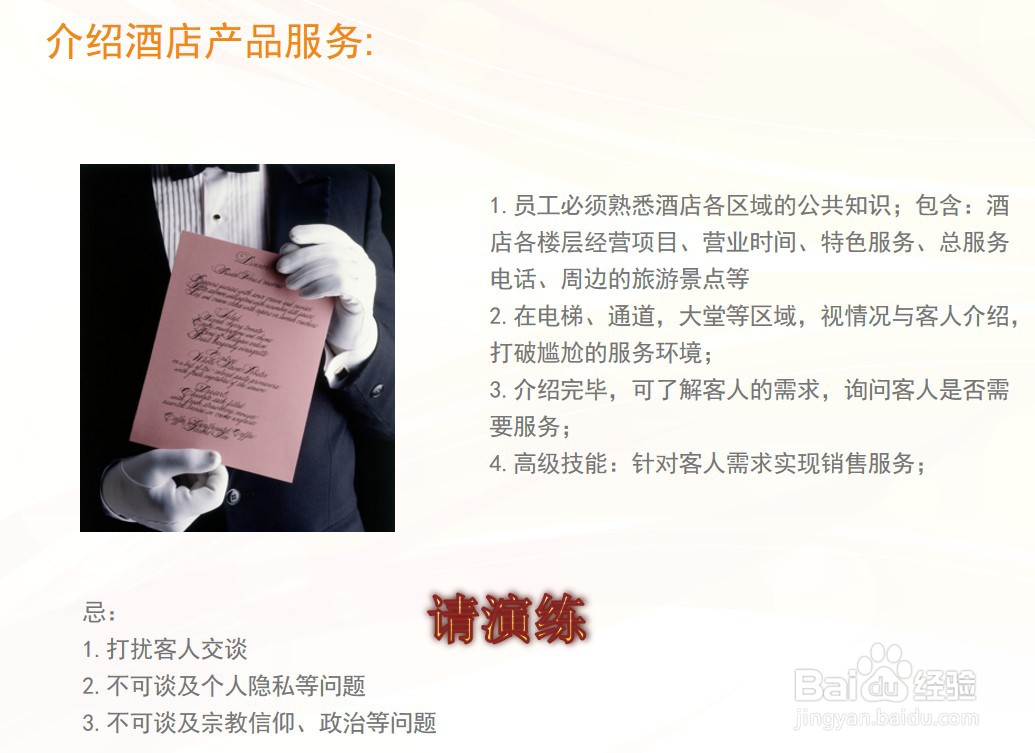 引领客人进房服务流程