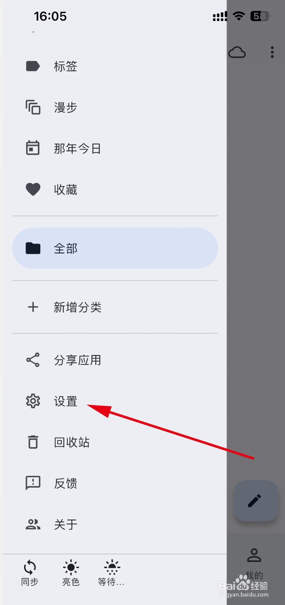 天悦日记APP怎样取消自动添加位置