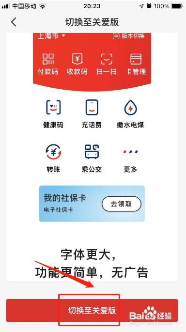 云闪付怎么切换至关爱版