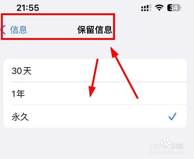 iPhone14如何将信息保留时间设置为1年后