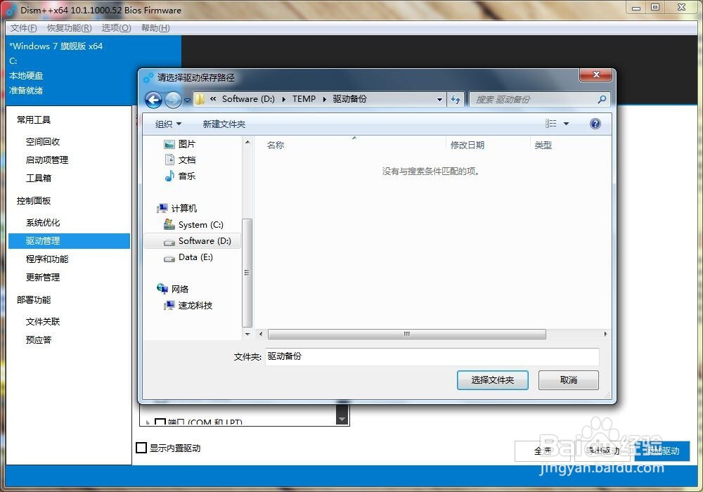 使用Dism++V10.0进行电脑垃圾清理的操作