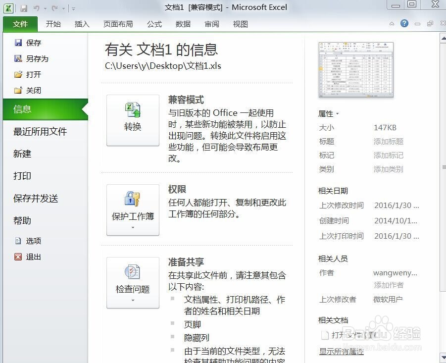 EXCEL表格如何设置密码