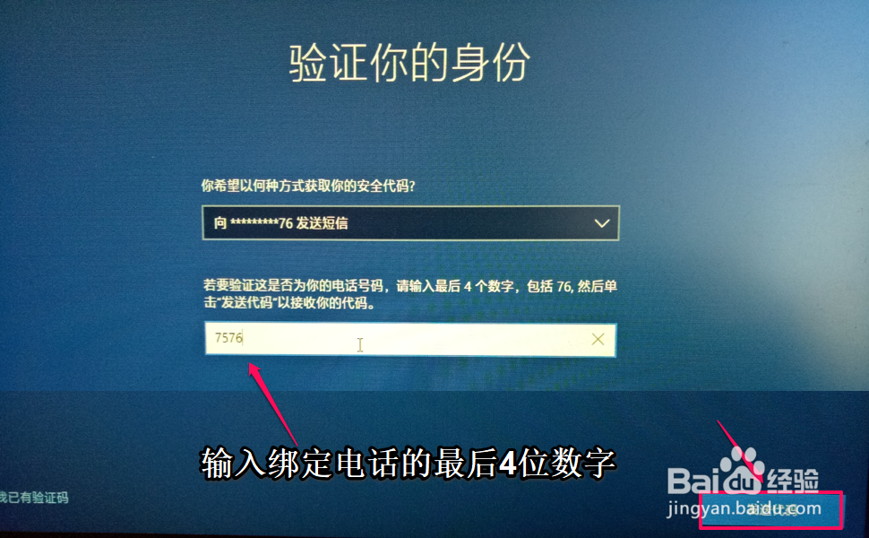 Windows10系统电脑忘记登录密码的解决方法