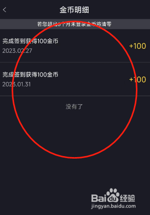 全免漫画app怎么查看金币来源明细