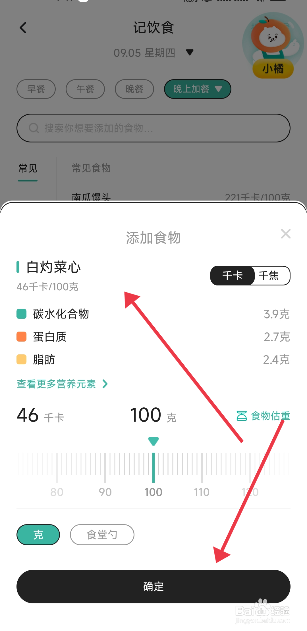 饭橘如何记录饮食