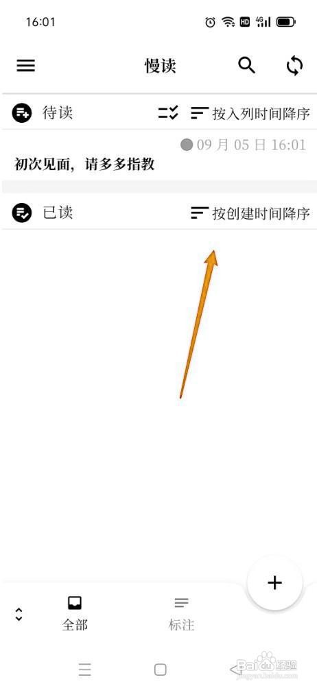 如何设置慢读app按标题排序