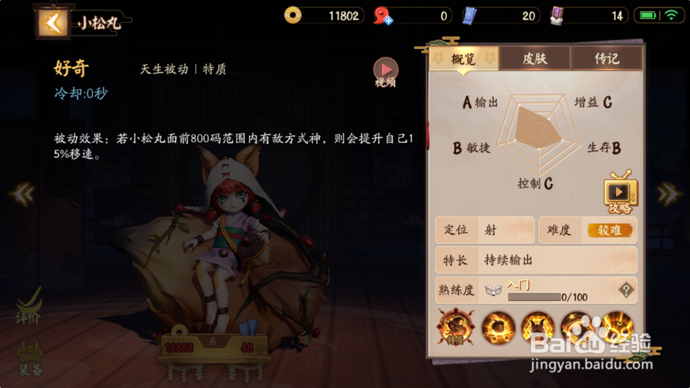 决战平安京小松丸技能介绍以及加点攻略