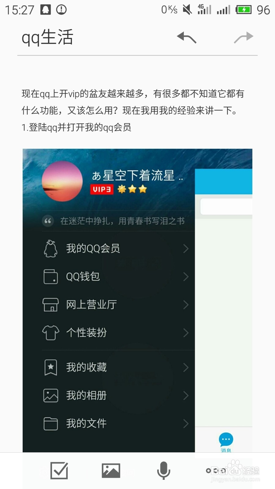 如何更好的享用QQVIP