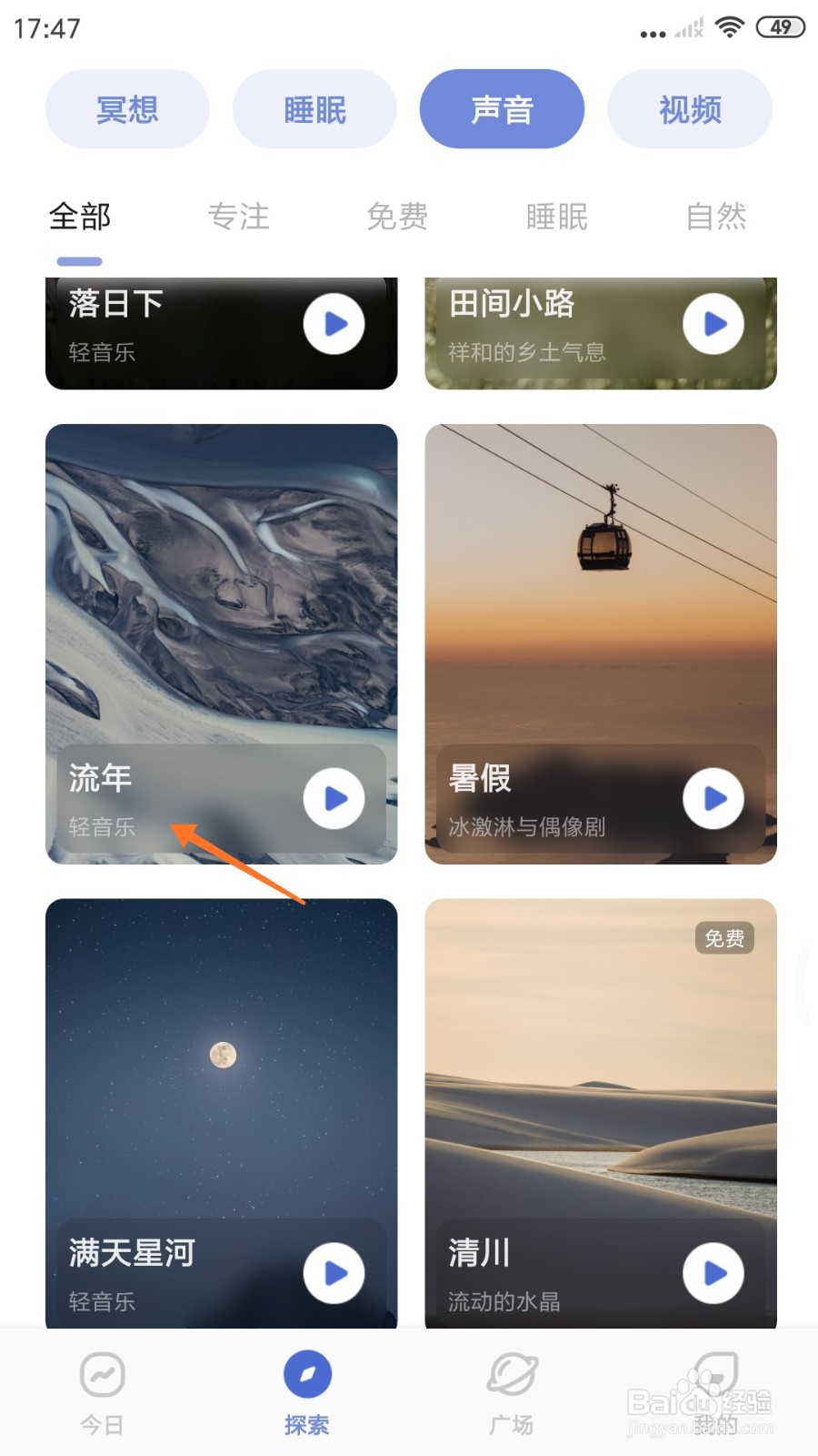 NiceDay中怎么试听流年