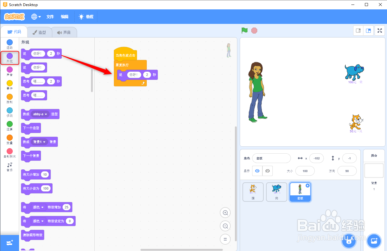 scratch3.0 给角色添加功能文字对话