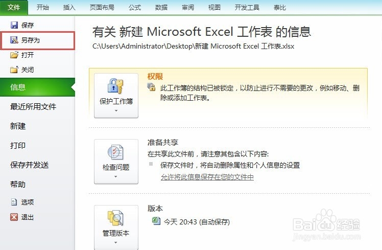 excel表格如何加密
