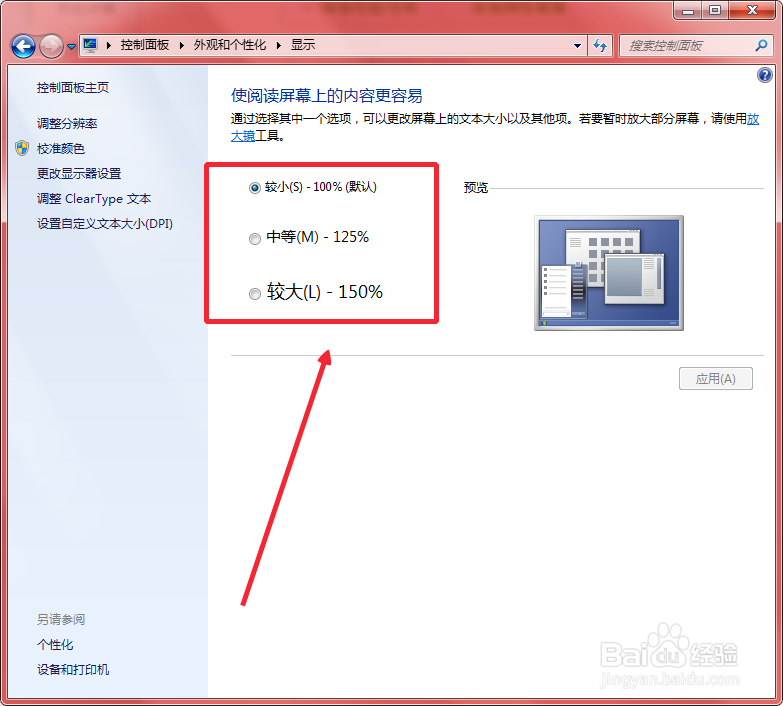 Windows7字体大小怎么调整