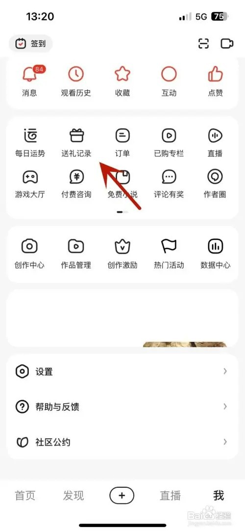 好看视频赞赏记录如何查看