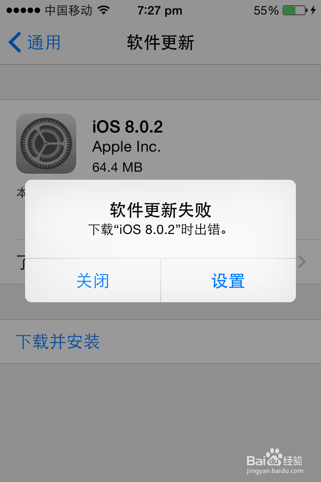 iphone恢复错误-iPhone 4S 升级错误