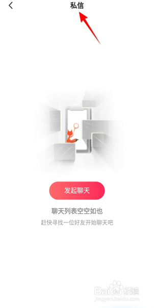 搜狐视频怎么查看私信