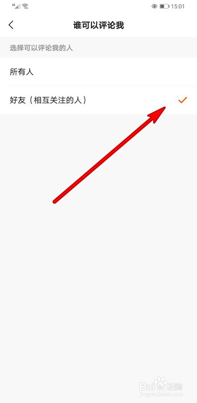 快手如何设置仅好友可以评论