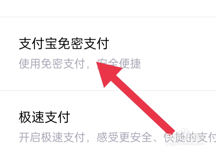 得物如何设置支付宝免密支付