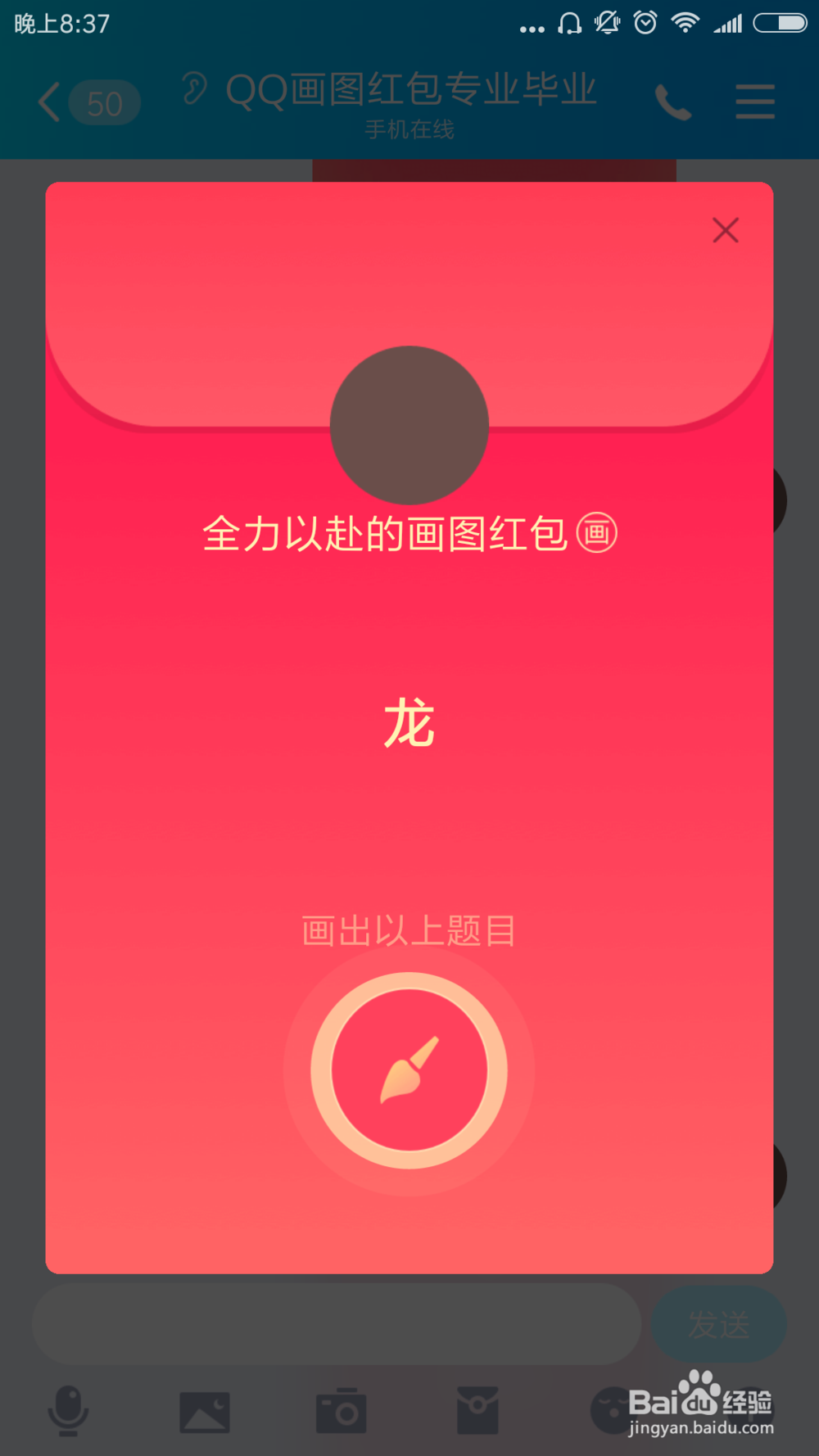 qq红包怎么画龙？qq画图红包龙的简单画法