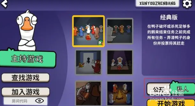 鹅鸭杀怎么设置角色