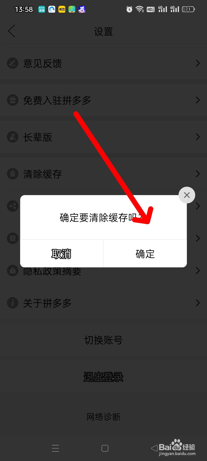 拼多多如何清除缓存