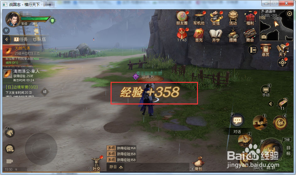 战国志如何在雨中漫步