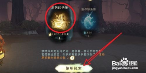 哈利波特魔法觉醒消失的快乐金色禁林通关攻略