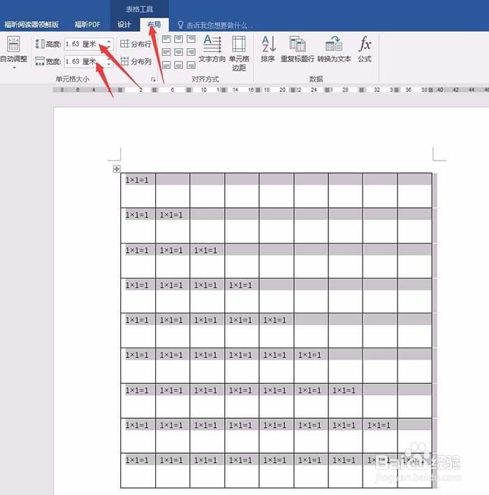 word怎么制作99乘法口诀表
