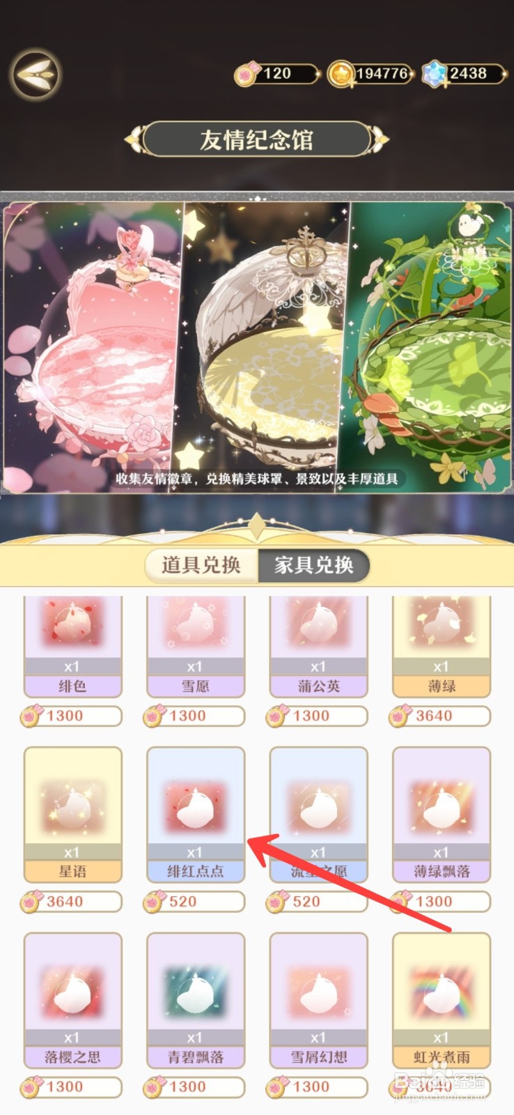 精灵之境精灵球部件怎么获得