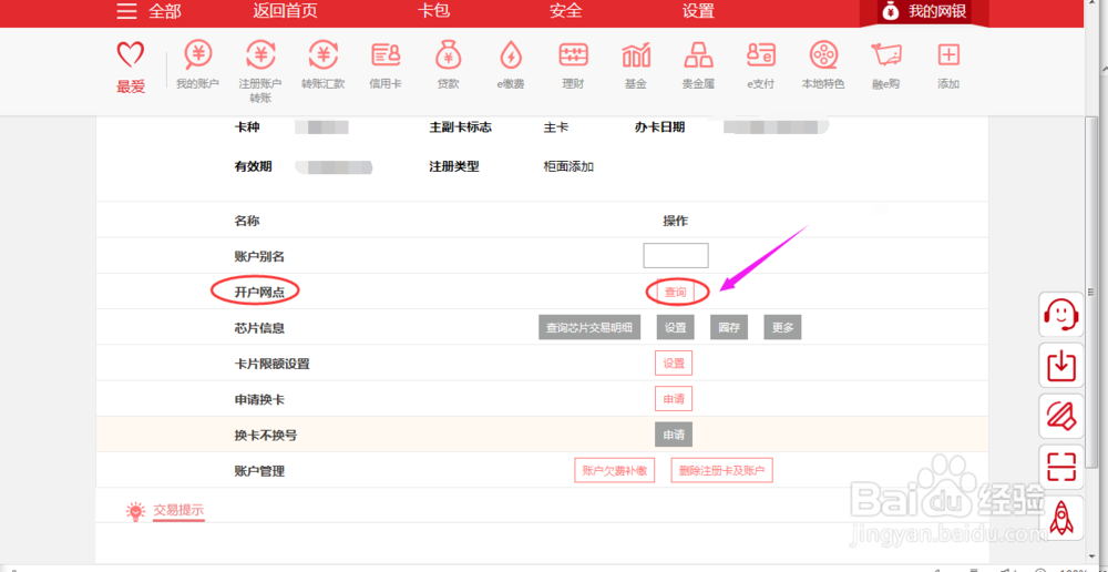网上如何查询自己银行卡的开户行？
