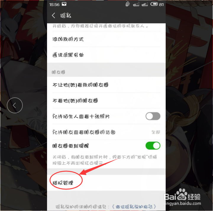 微信技巧如何解除微信授权微信授权管理在哪
