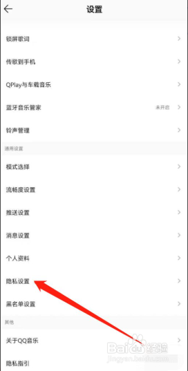 QQ音乐怎么关闭听歌动态展示