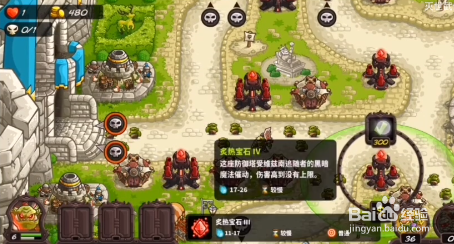 王国保卫战4最后一关攻略