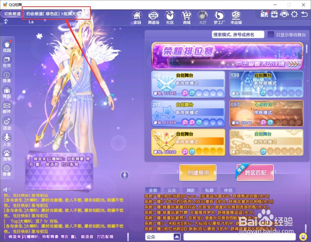 qq炫舞如何切换频道