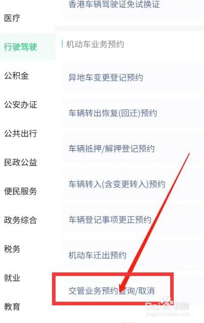 车管所怎么预约办理业务