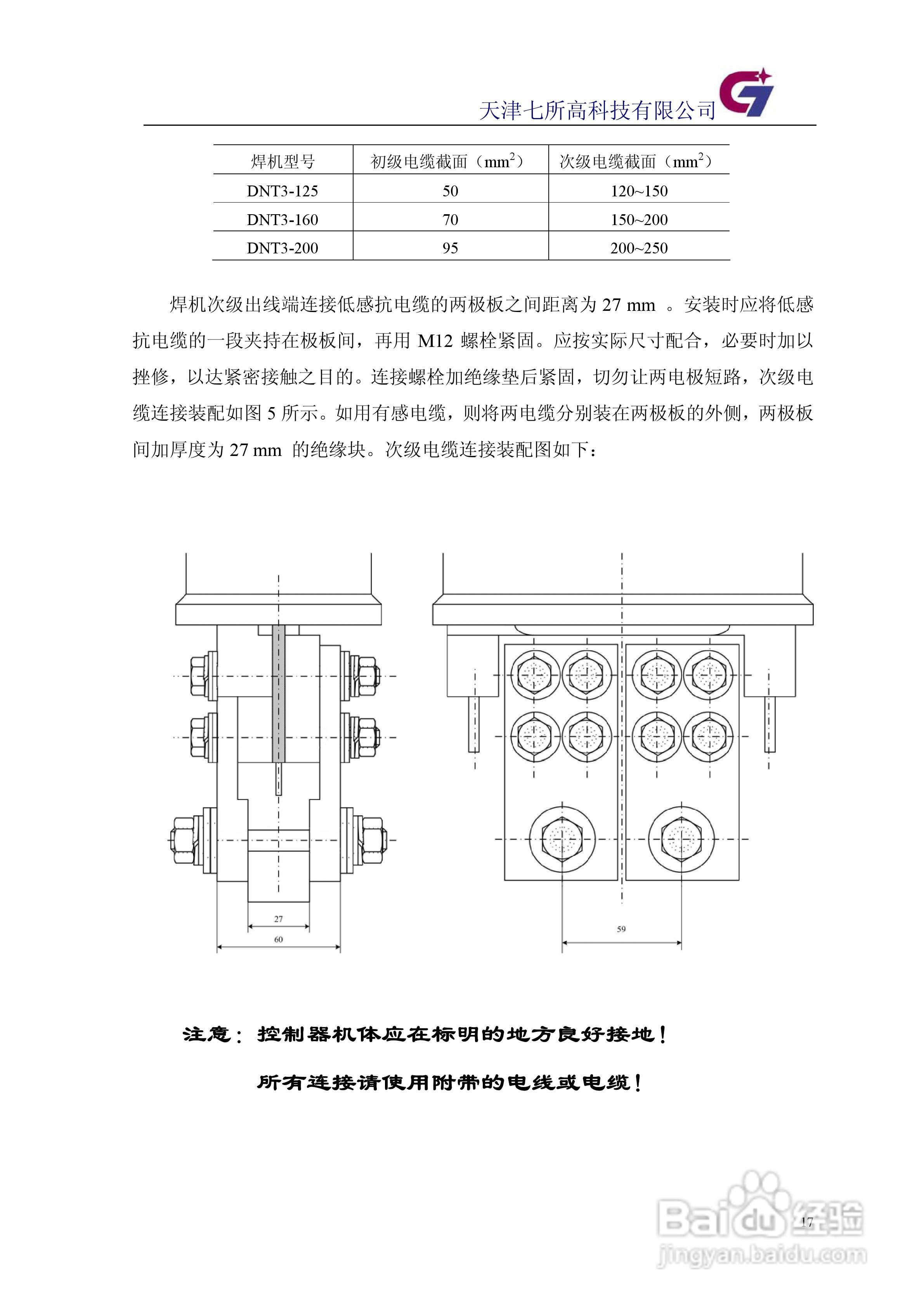 dnt3-200同体悬挂式点焊机使用说明书:[2]