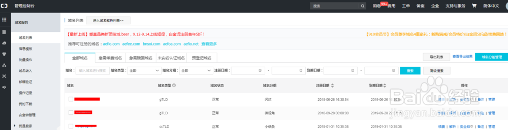 阿里云域名如何实名认证