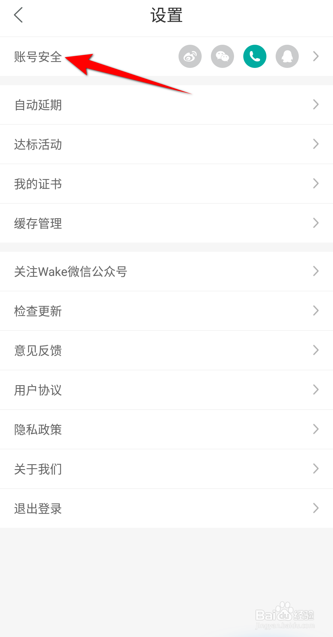 Wake瑜伽怎么绑定微博