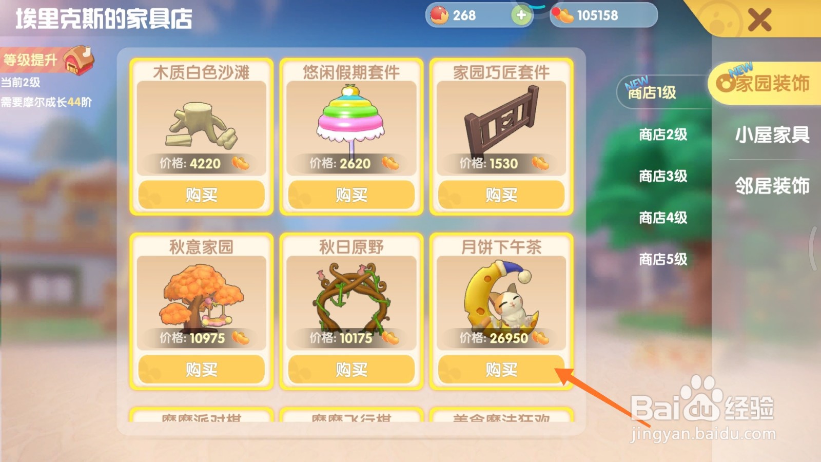 摩尔庄园中哪里查看下午茶类型